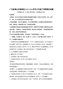 广东省佛山市南海区2023-2024学年七年级下学期期末生物试卷（解析版）