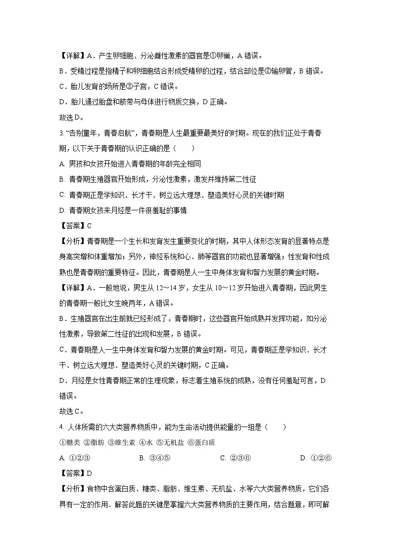 山东省临沂市费县2023-2024学年七年级下学期期末生物试卷(解析版)第2页