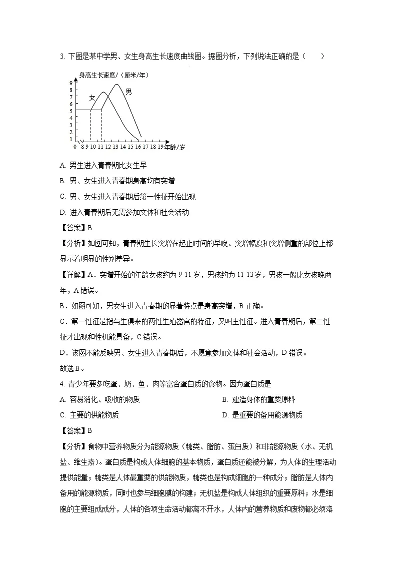 北京市东城区2023-2024学年七年级下学期期末生物试卷(解析版)第2页