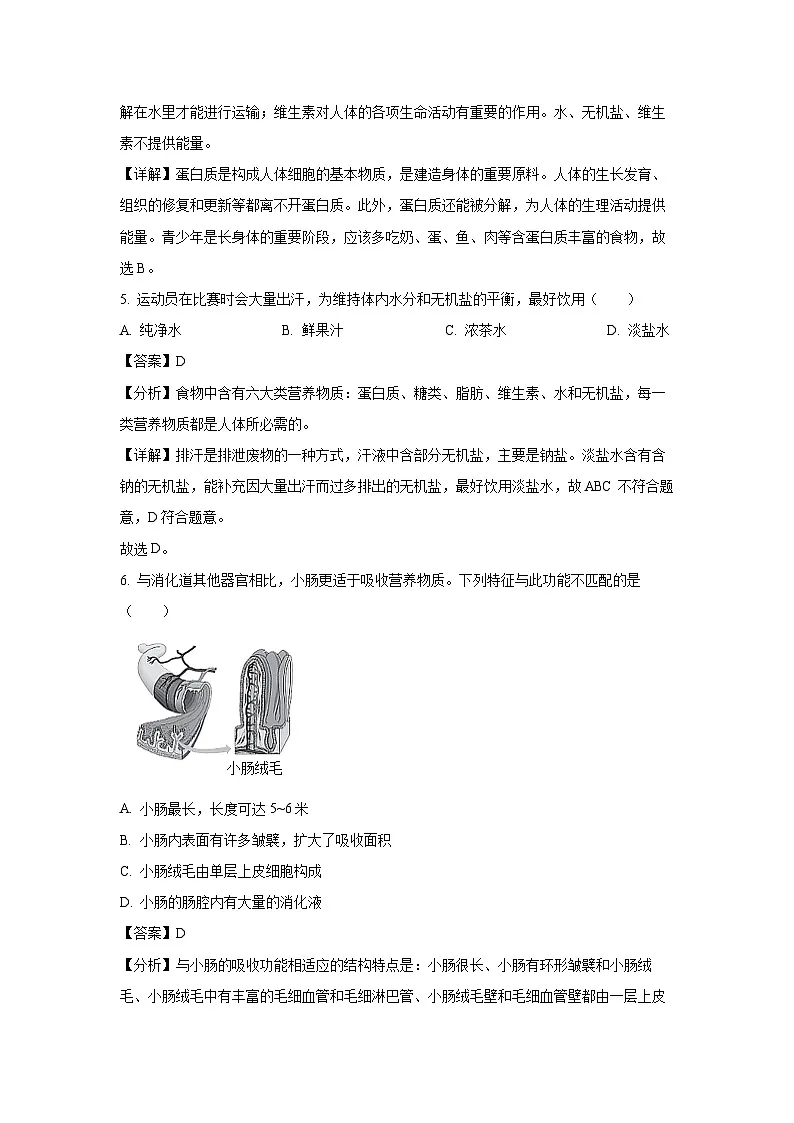 北京市东城区2023-2024学年七年级下学期期末生物试卷(解析版)第3页