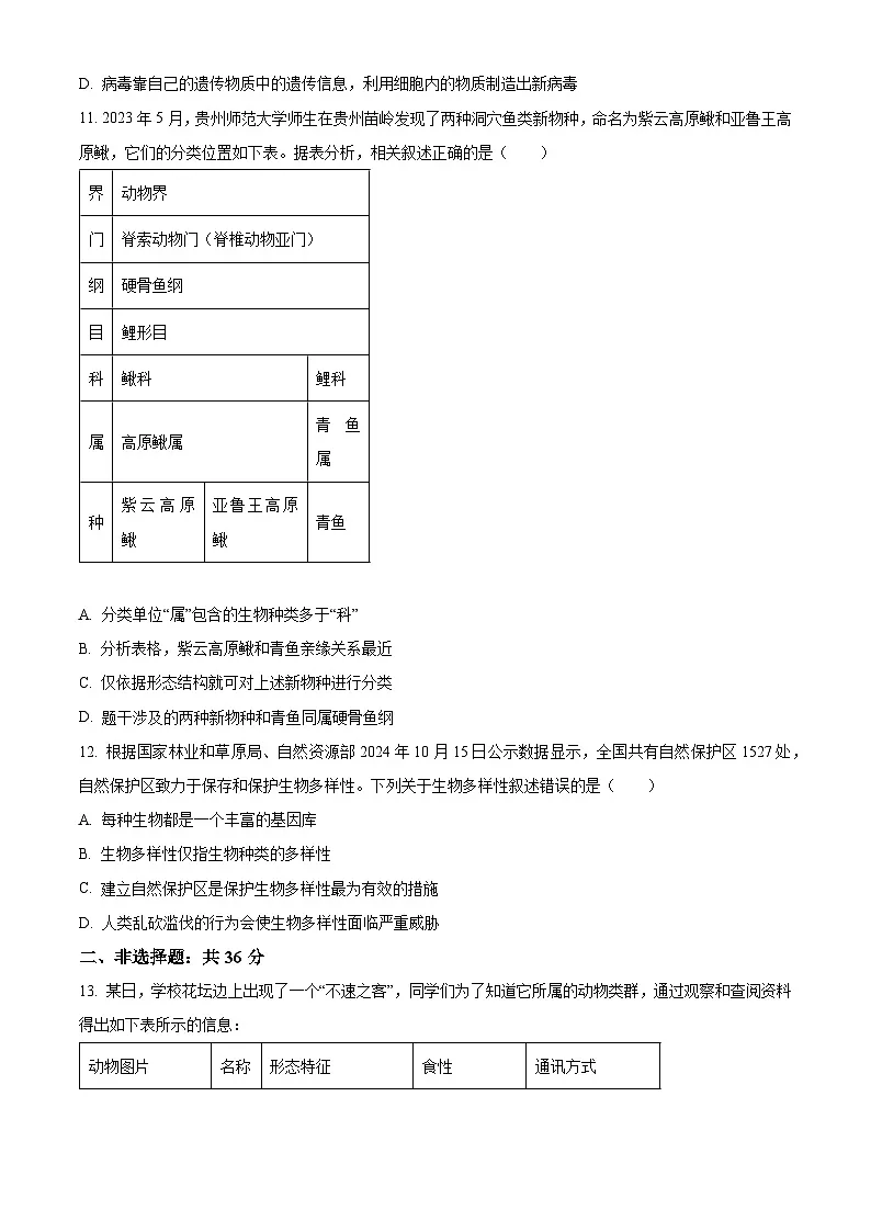 贵州省贵阳市乌当区2024-2025学年八年级上学期期末生物试题(原卷版+解析版)第3页