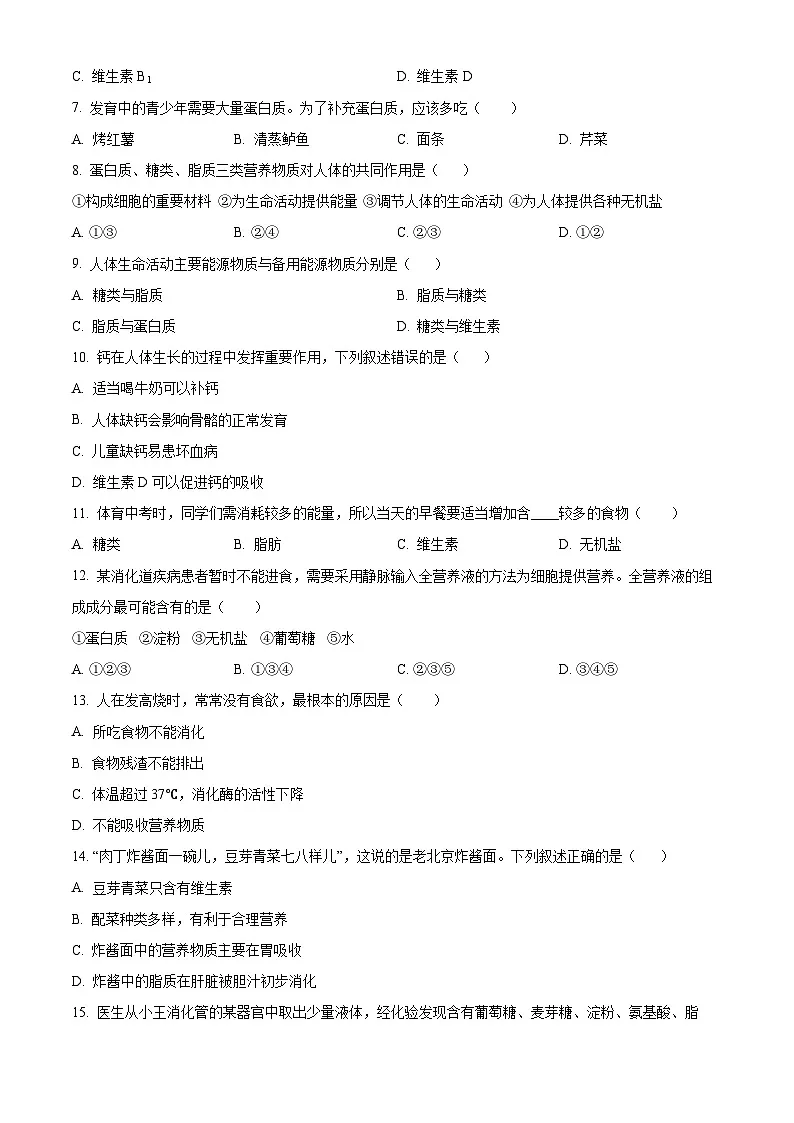 河北省邯郸市馆陶县2024-2025学年七年级下学期3月月考生物试题(原卷版+解析版)第2页