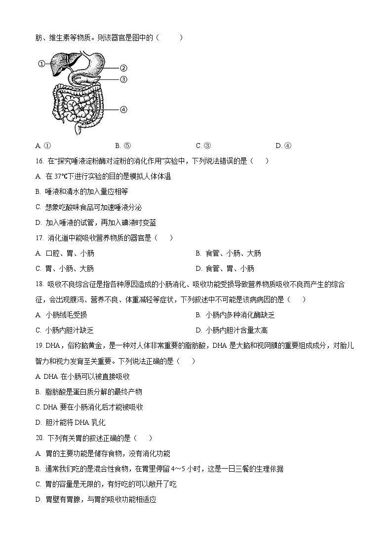 河北省邯郸市馆陶县2024-2025学年七年级下学期3月月考生物试题(原卷版+解析版)第3页