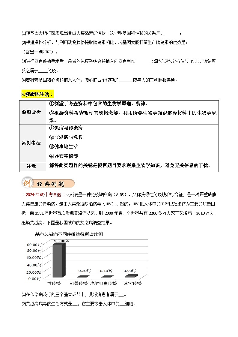 2025年中考生物答题技巧与模式(通用版)题型03资料分析题解题技巧(学生版+解析)特训第3页