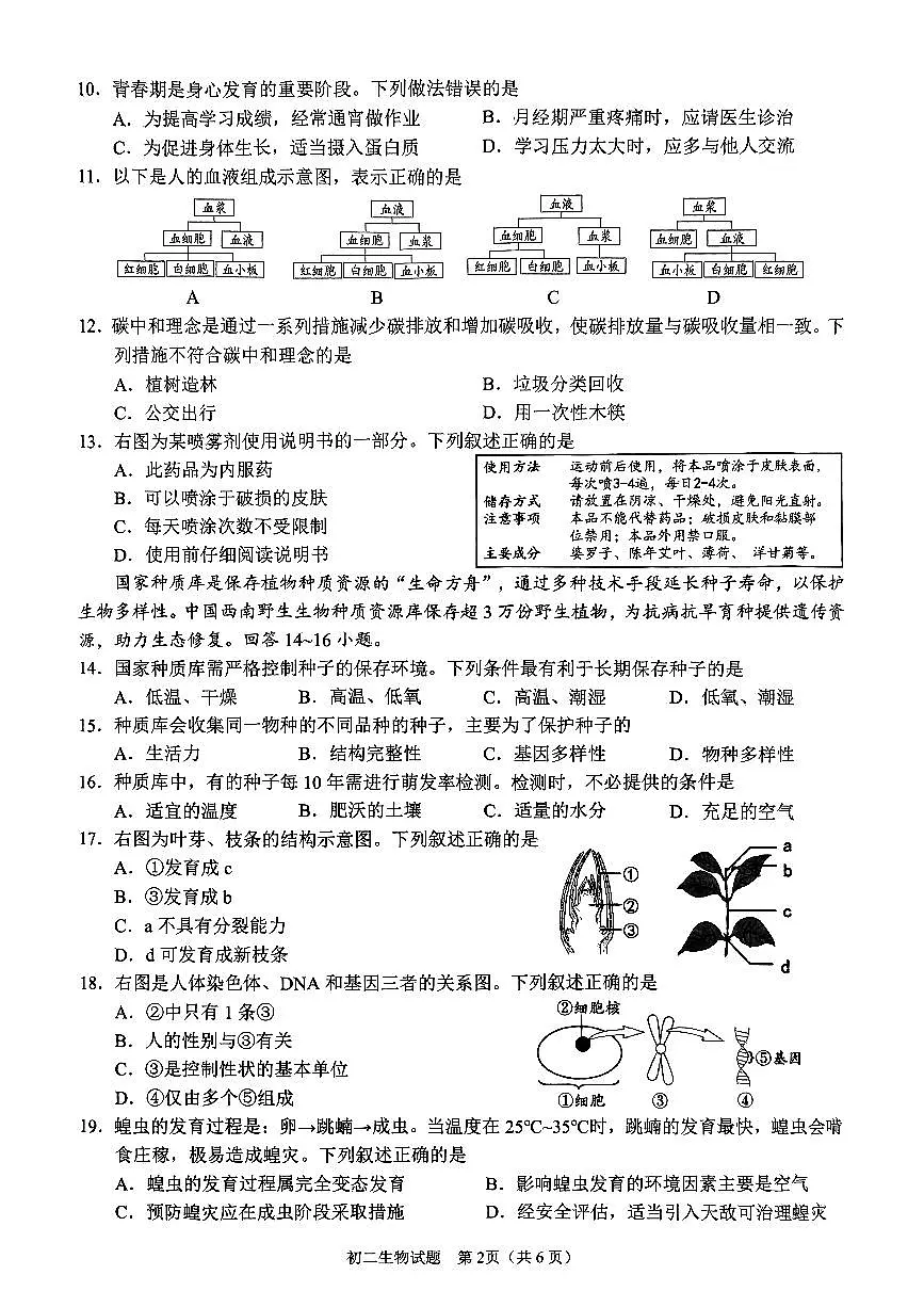 2024-2025学年泉州市中考二检生物试卷第2页