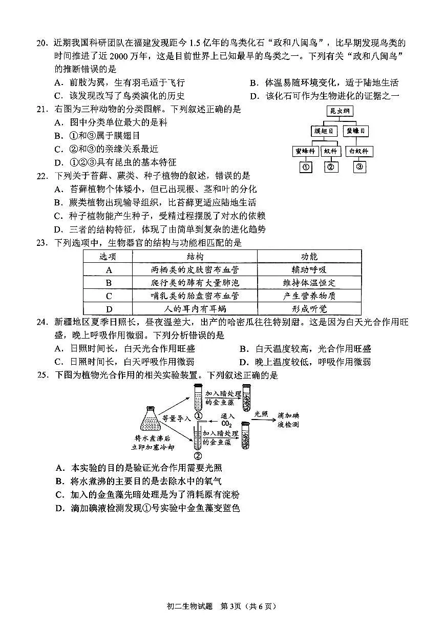 2024-2025学年泉州市中考二检生物试卷第3页