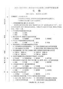 2025年福建省三明市八年级中考二检生物试卷（含答案）