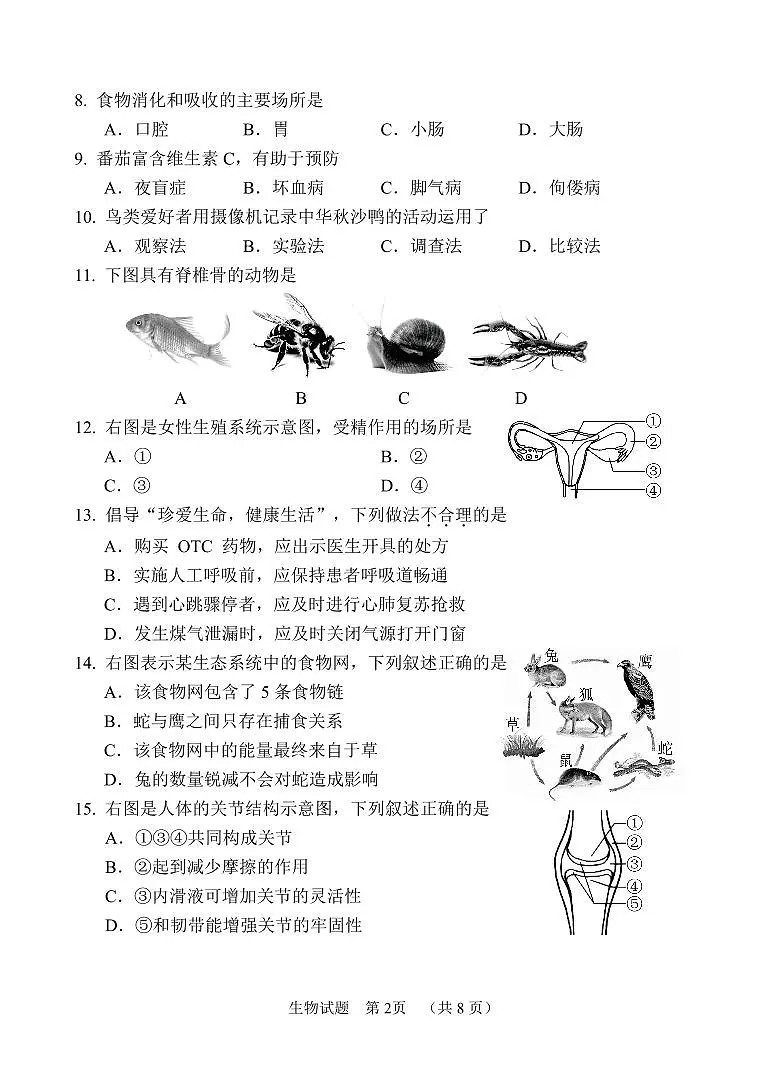 2025年福建省南平市中考二检生物试卷(含答案)第2页