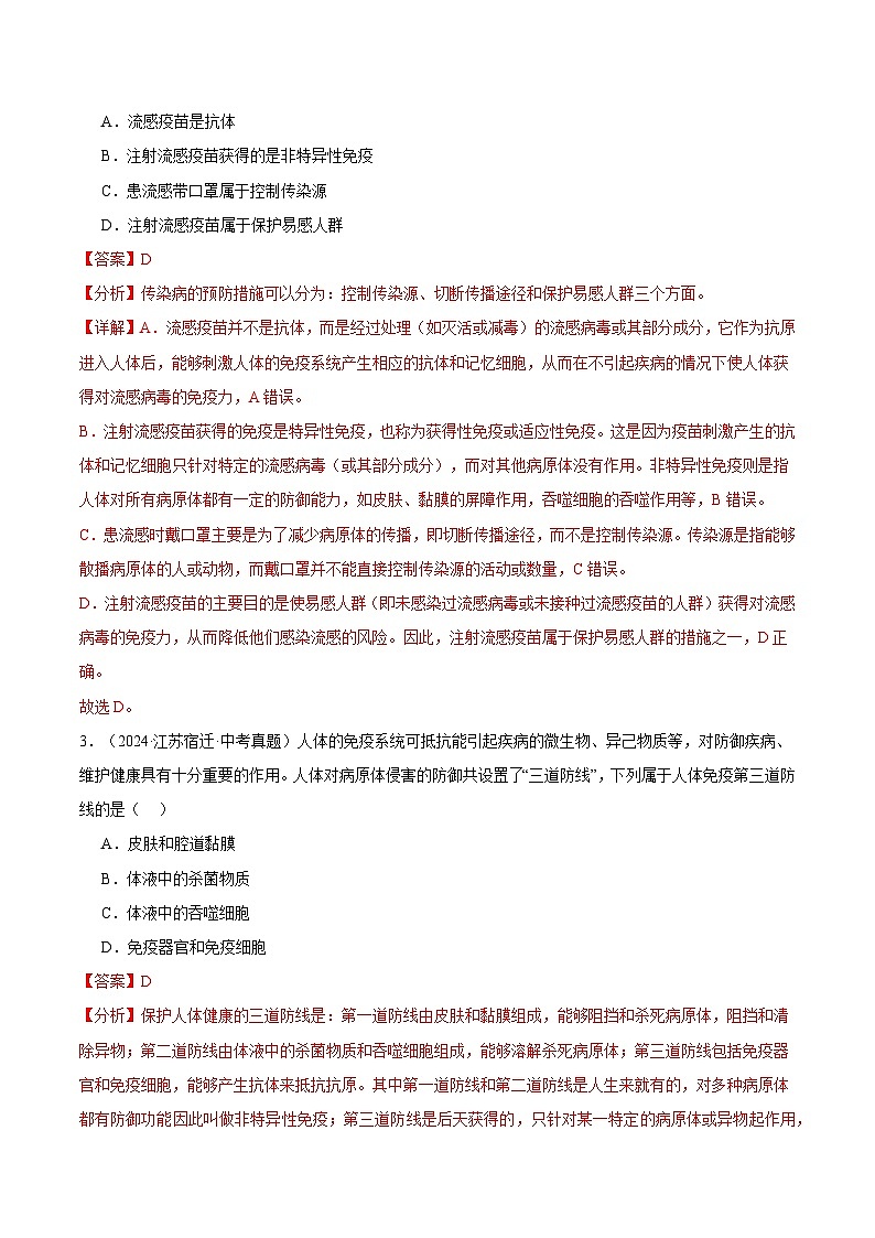 备考2025年中考生物三年真题分类汇编(全国通用)专题13健康地生活(解析版)第2页