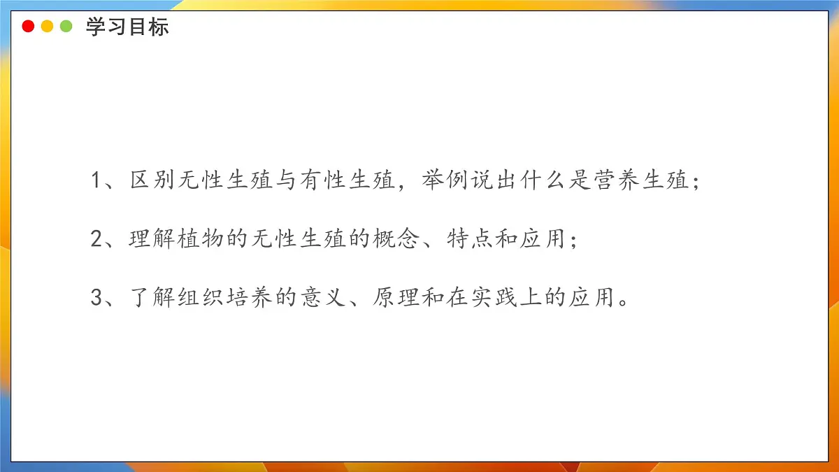 2024-2025学年济南版生物七年级下册 4.1.1 无性生殖保持了生物遗传特征的稳定 课件第2页