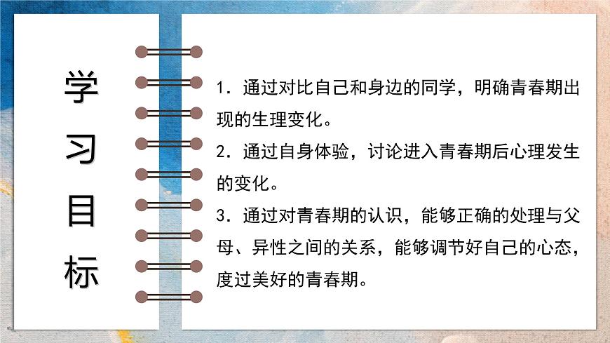 2024-2025學(xué)年濟(jì)南版生物七年級下冊 4.2.2 人在青春期出現(xiàn)顯著變化 課件第2頁