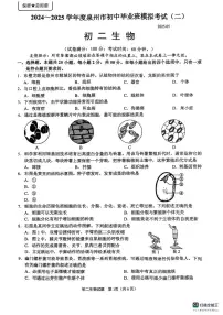 2025年福建省泉州市八年级中考二模生物试题(中考模拟)