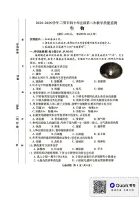 2025年福建省三明市八年级二模生物试题(中考模拟)