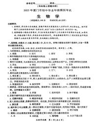 2025年福建省厦门市八年级中考模拟考试生物学试卷二（中考模拟）