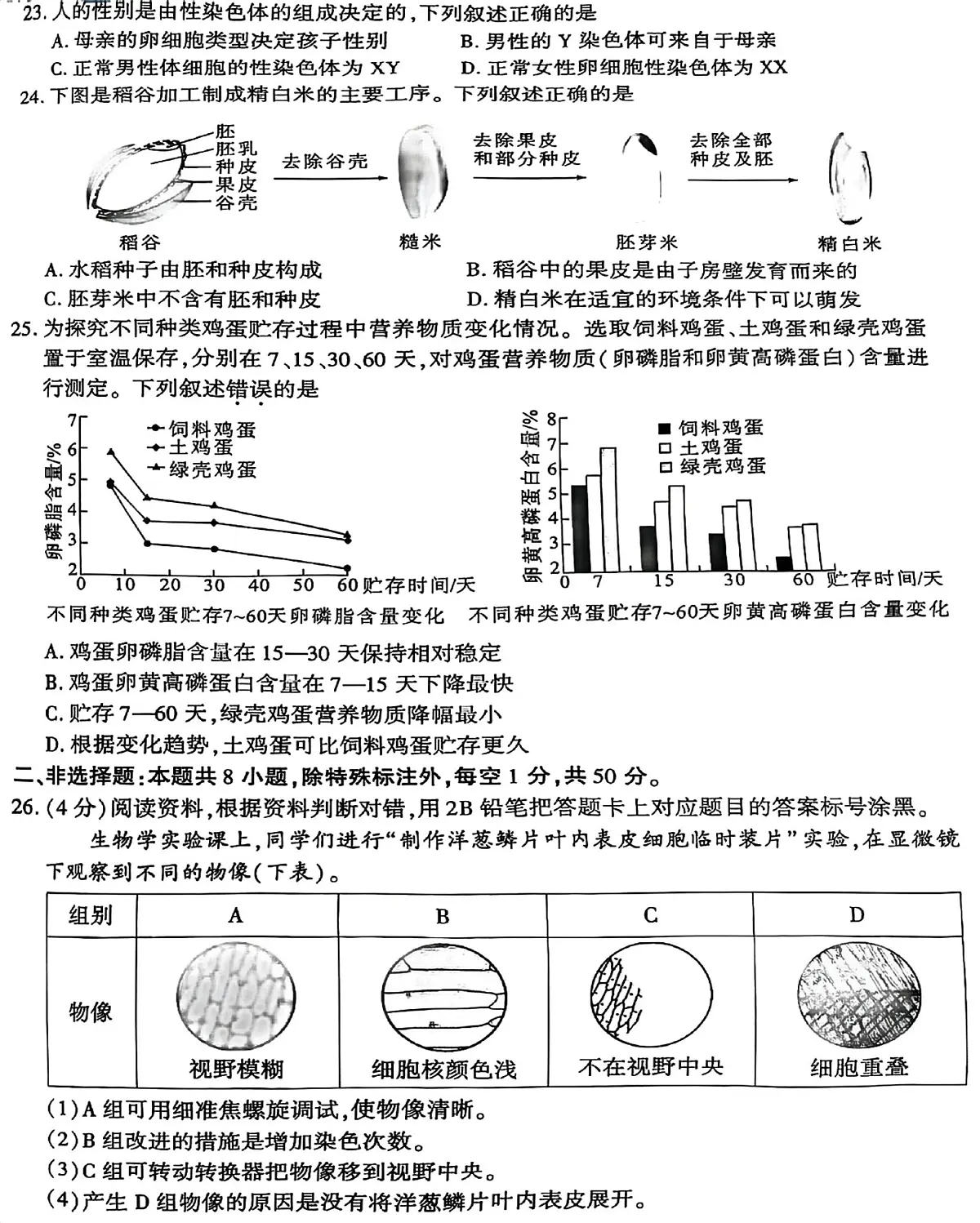 2025年福建省厦门市八年级中考模拟考试生物学试卷二(中考模拟)第3页