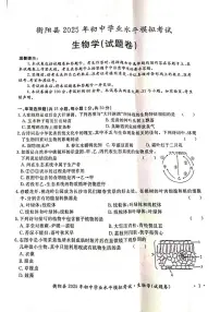 2025年湖南省衡阳县八年级学业水平考试模拟考试生物试题（中考模拟）