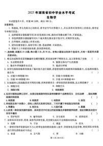 2025年湖南省长沙市八年级初中学业水平考试试卷生物（二）（中考模拟）