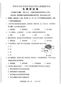 2025年辽宁省丹东市八年级一模生物试题（中考模拟）