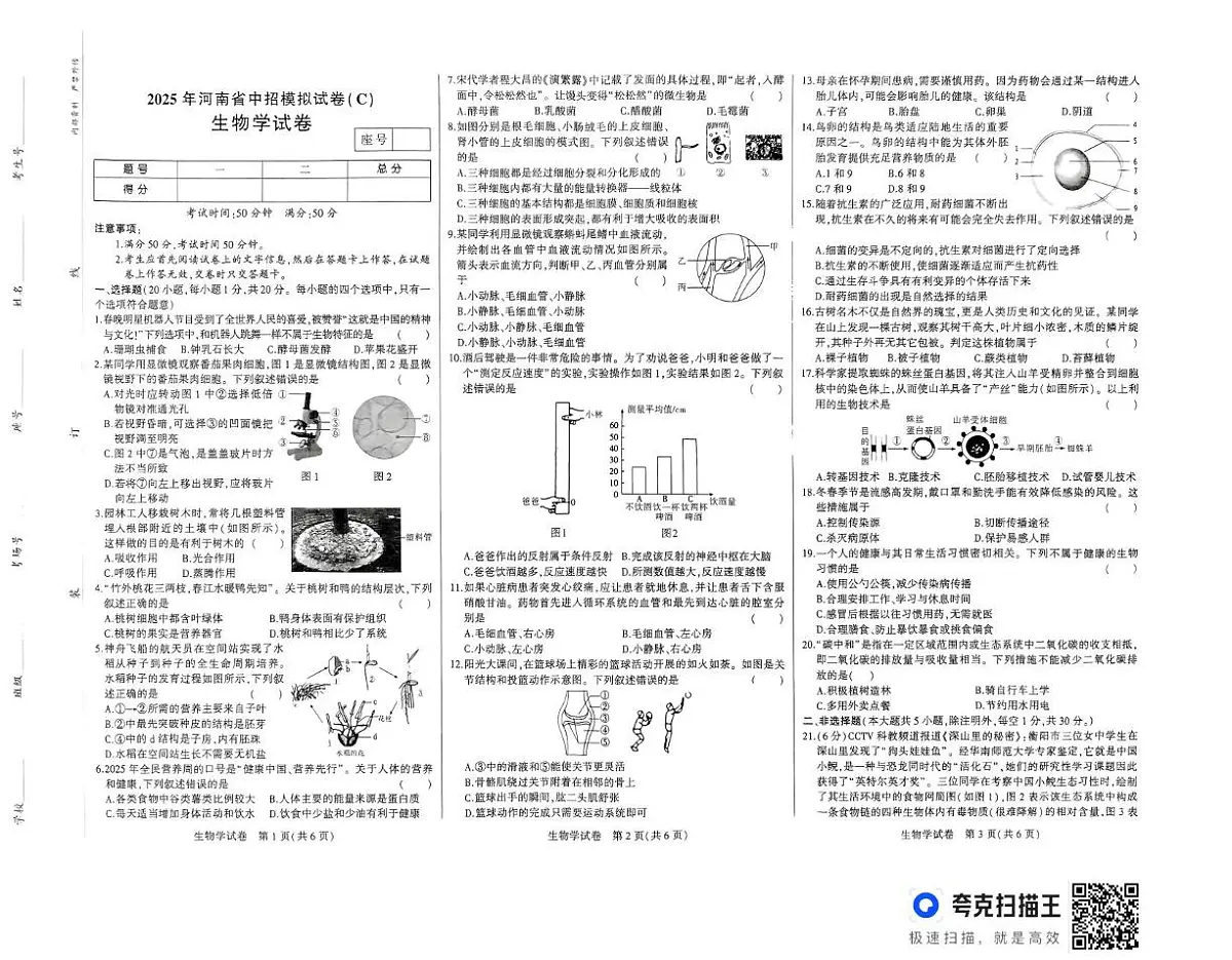 2025年河南省驻马店市汝南县部分初中联考八年级下期一模生物试题第1页