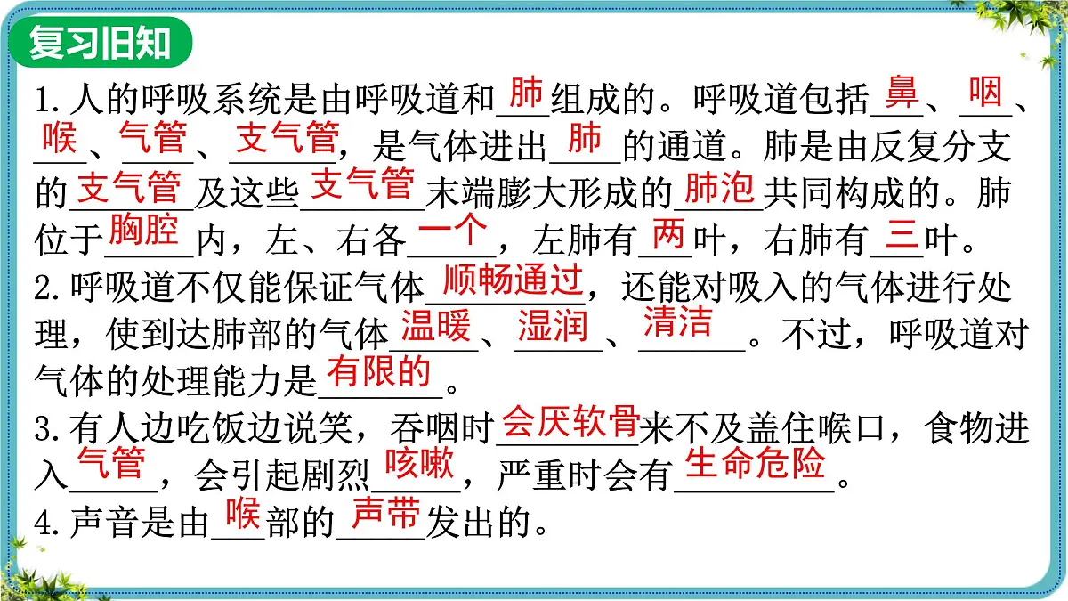 人教版生物七年级下册4.3.2《发生在肺内的气体交换》课件第2页