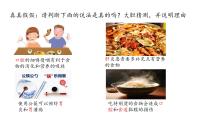 冀少版（2024）七年级下册（2024）消化系统的组成课文课件ppt
