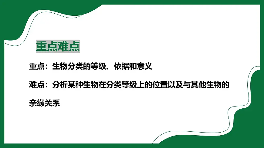 3.4.2 从种到界(课件) 2025学年六年级生物下册同步精品课堂(鲁科版五四学制2024)第3页