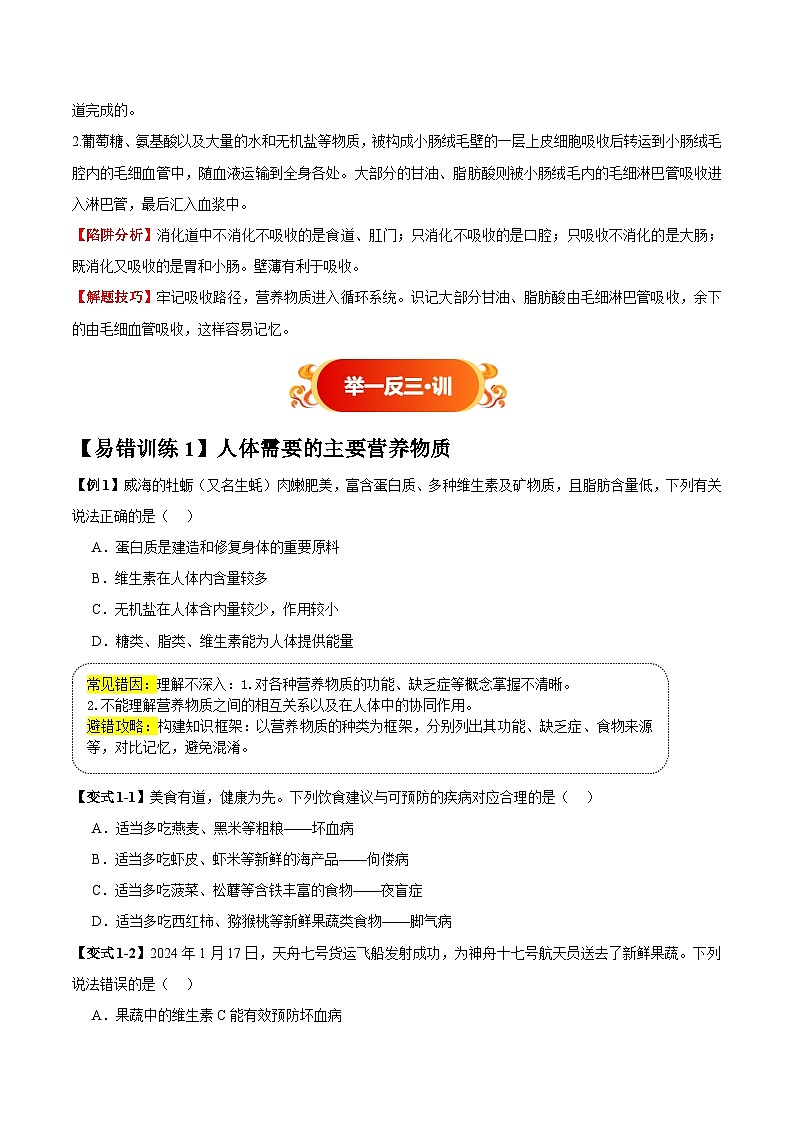 备战2025年中考生物考试易错题(全国通用)易错点09人的食物来源于环境(3大陷阱+3点提醒)(学生版)第3页