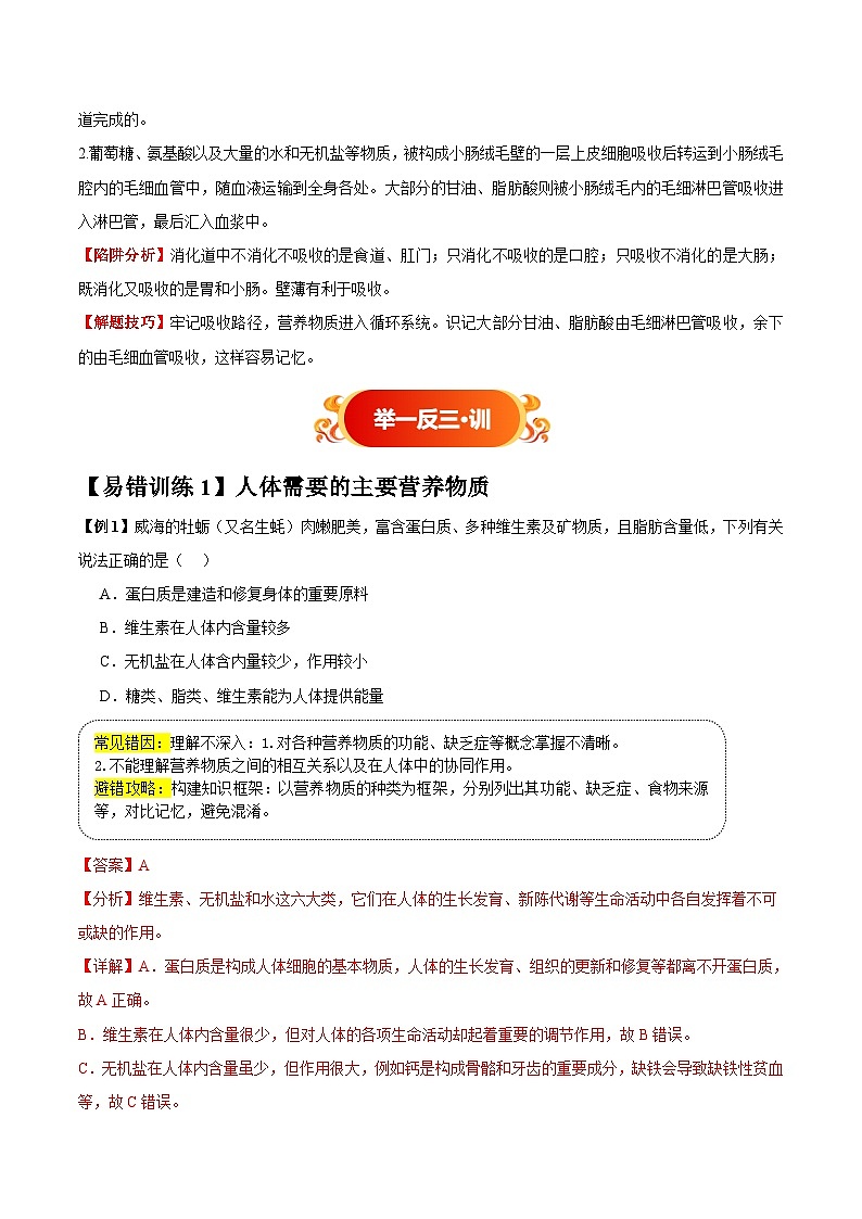 备战2025年中考生物考试易错题(全国通用)易错点09人的食物来源于环境(3大陷阱+3点提醒)(教师版)第3页