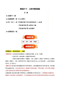 备战2025年中考生物考试易错题(全国通用)易错点10人体内物质运输(3大陷阱+3点提醒)(学生版+解析)特训