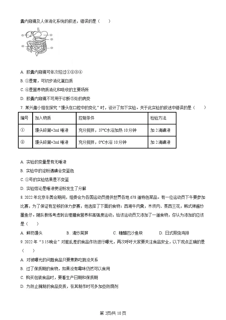 广东省广州市南沙区2021-2022学年七年级下学期期末生物试题(含答案)第2页