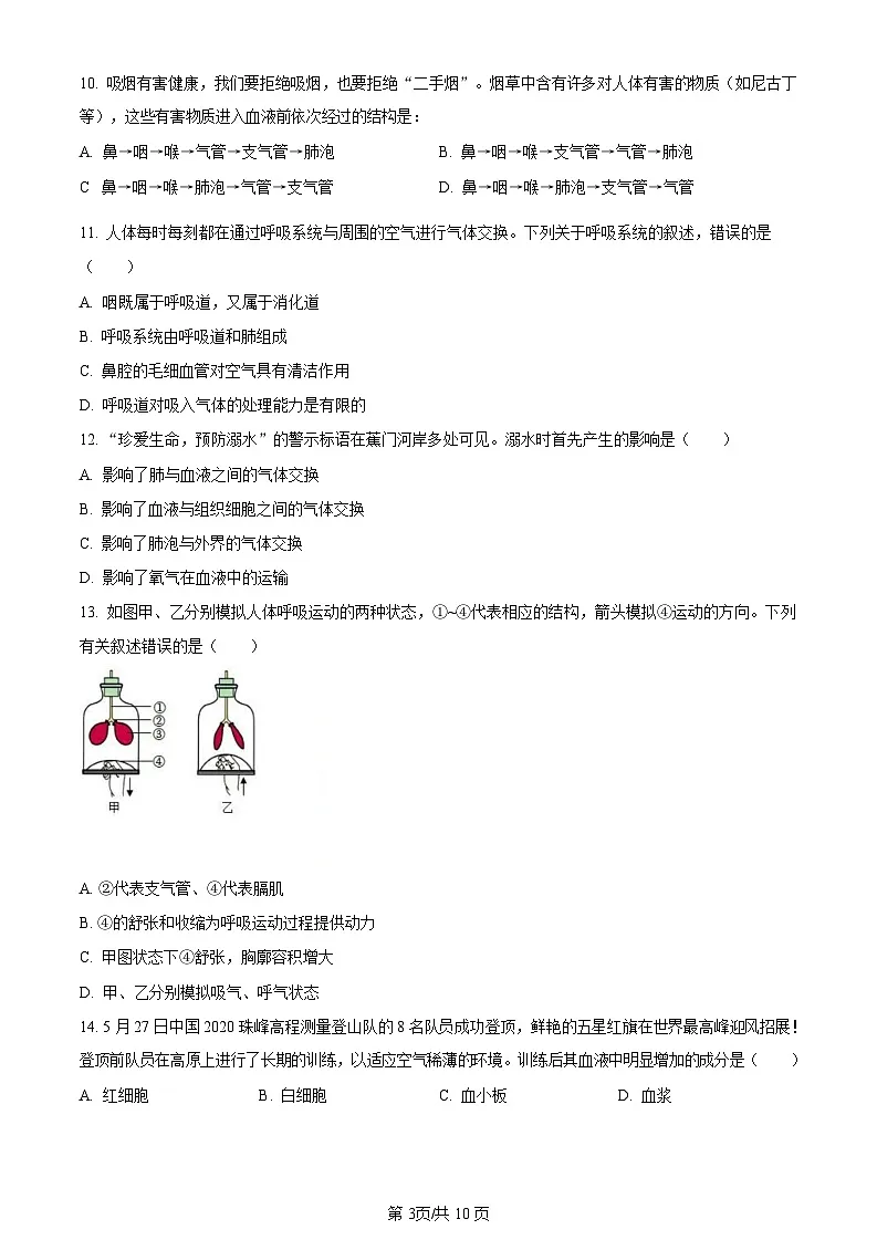广东省广州市南沙区2021-2022学年七年级下学期期末生物试题(含答案)第3页
