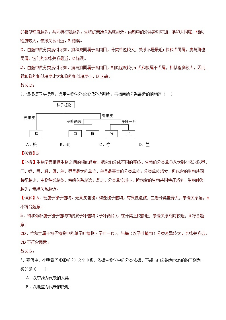 七年級生物月考卷（全解全析）（上海專用，滬教版2024第6~9章）第2頁