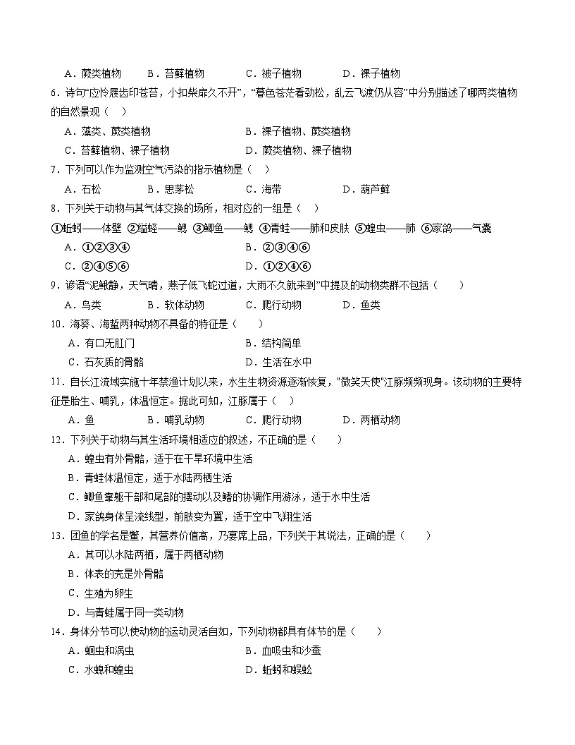 七年级生物月考卷【测试范围:第7~10章】(考试版)(苏科版2024)第2页