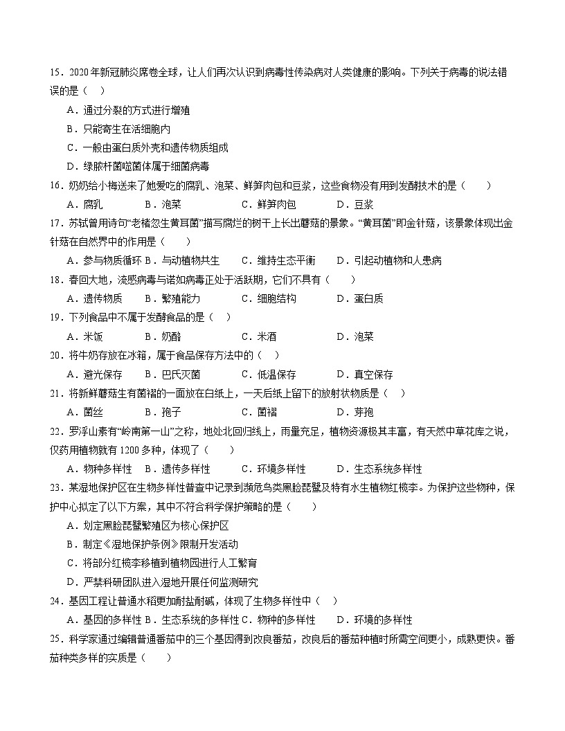 七年级生物月考卷【测试范围:第7~10章】(考试版)(苏科版2024)第3页