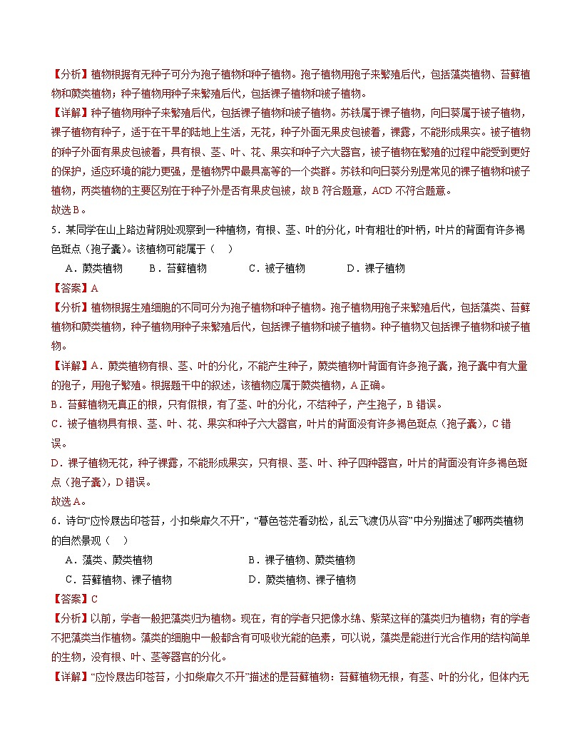 七年级生物月考卷(全解全析)(苏科版2024)第3页