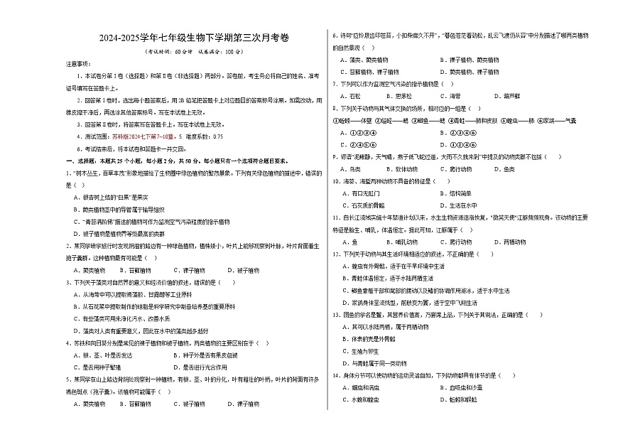 七年级生物月考卷【测试范围:第7~10章】(考试版A3)(苏科版2024)第1页