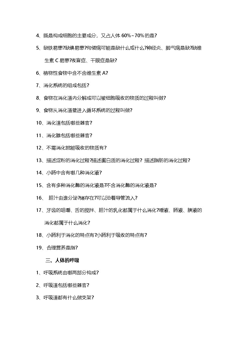 人教版(2024)七年级下册生物期末复习必背问题清单+答案 学案第2页