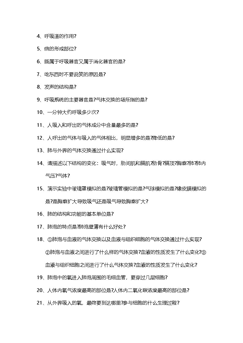 人教版(2024)七年级下册生物期末复习必背问题清单+答案 学案第3页