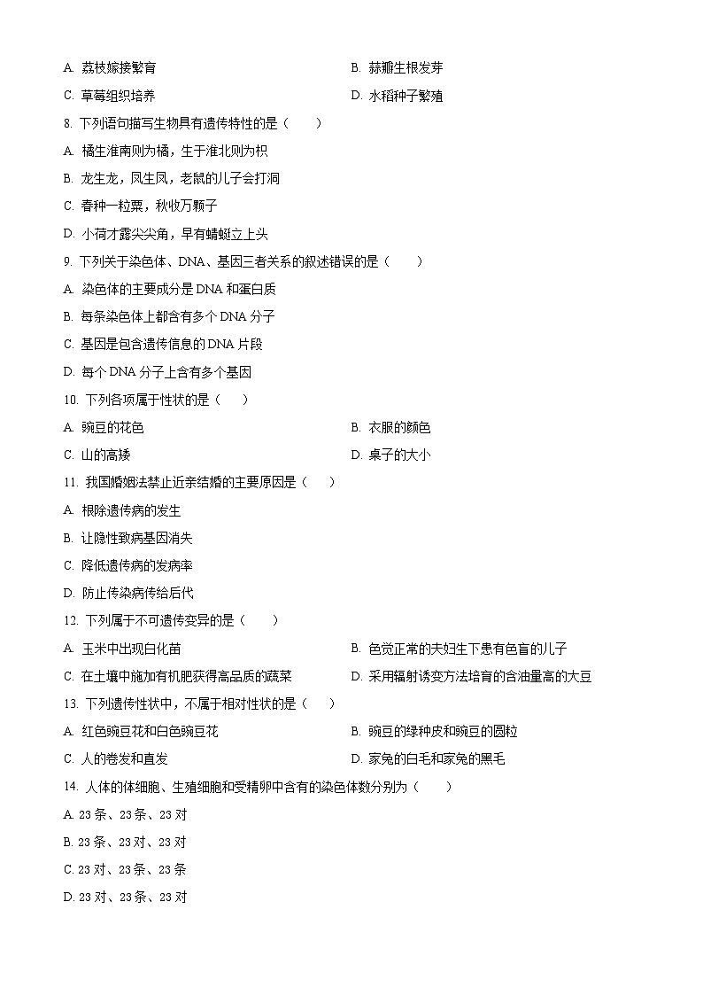 江西省景德镇市乐平市2024-2025学年八年级下学期期中生物试题(原卷版+解析版)第2页