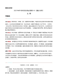 信息必刷卷03（湖北专用）-2025年中考生物考前信息必刷卷（湖北专用）(含答案与解析)