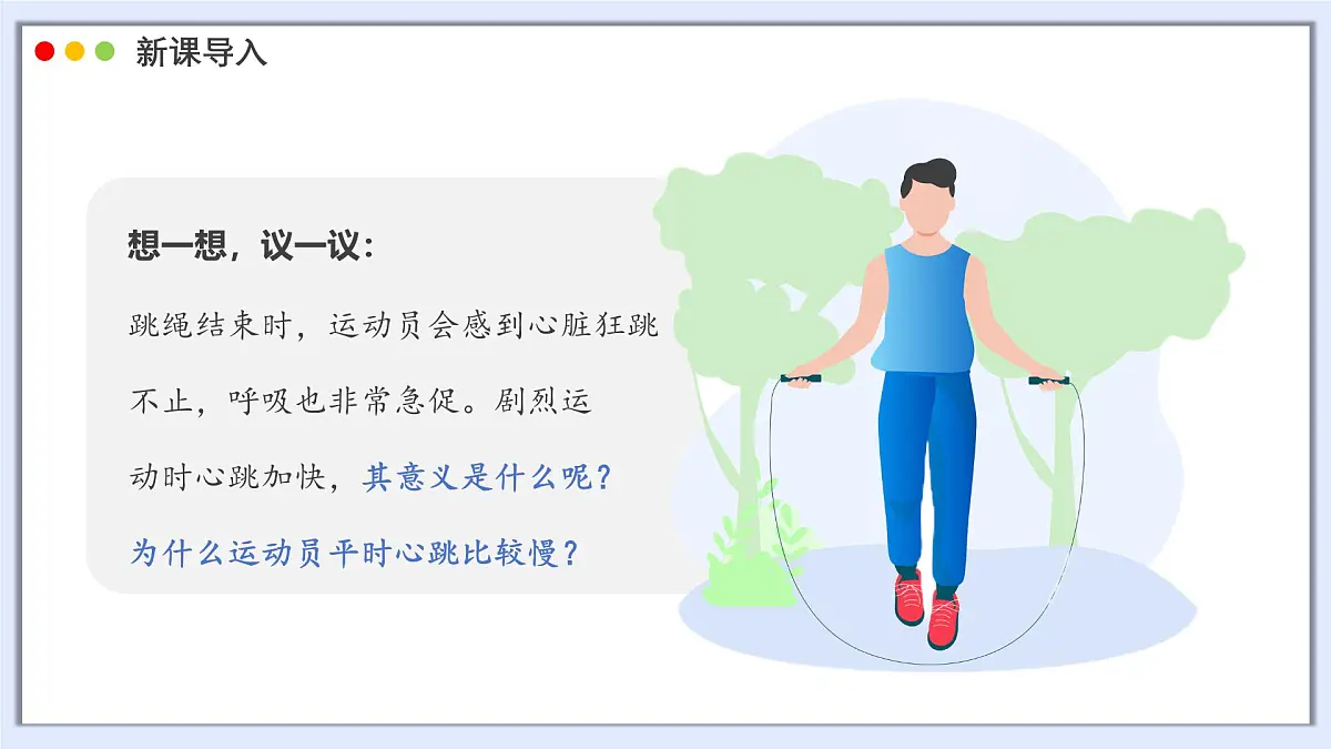 2024-2025学年人教版生物七年级下册 4.4.3 输送血液的泵——心脏 课件第3页