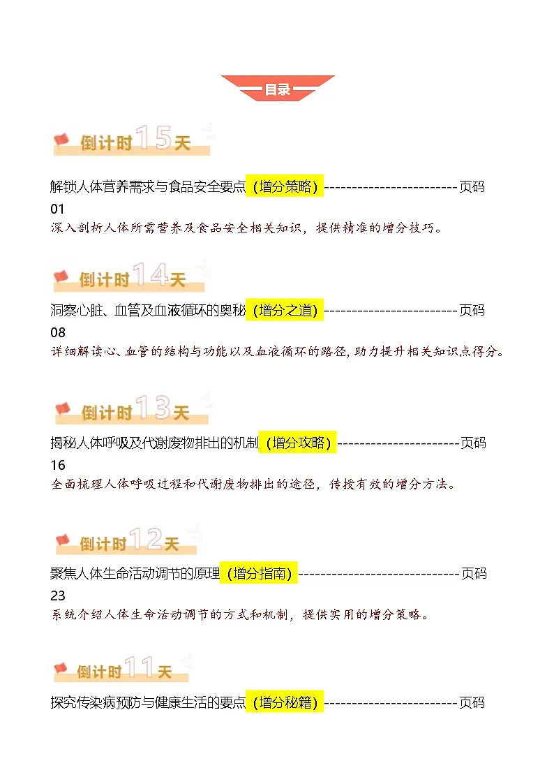 2025年中考考前冲刺攻略教案:生物(二)(原卷版)第1页