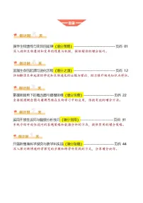 2025年中考考前冲刺攻略教案：生物（四）(解析版)