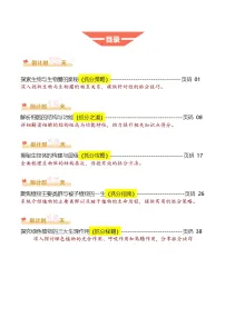 2025年中考考前冲刺攻略教案：生物（一）（原卷版）