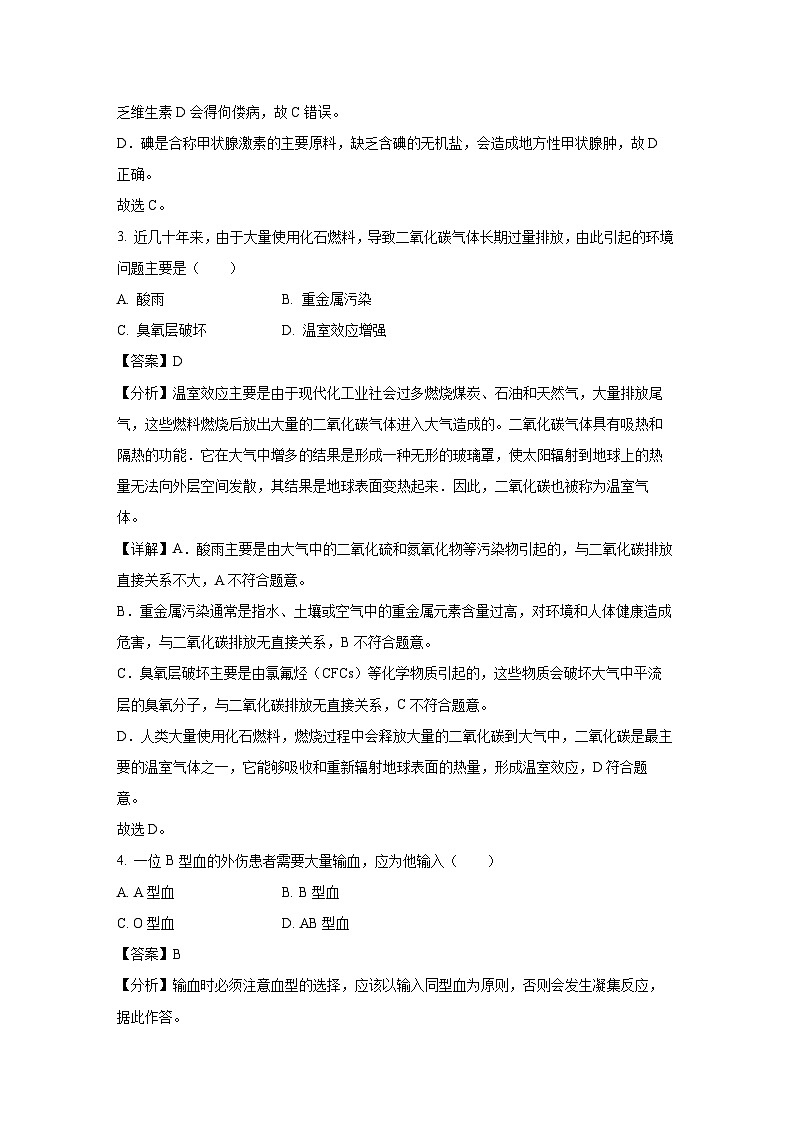 辽宁省沈阳市和平区2023-2024学年七年级下学期期末生物试题(解析版)第2页