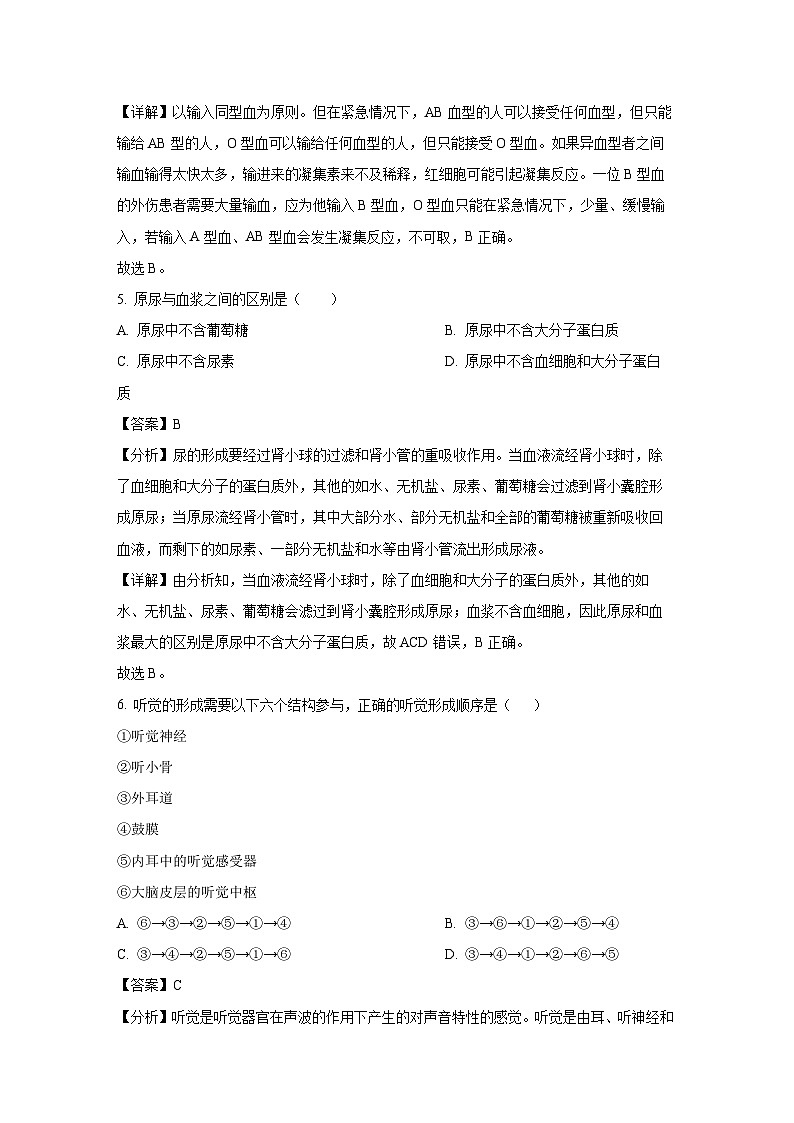 辽宁省沈阳市和平区2023-2024学年七年级下学期期末生物试题(解析版)第3页