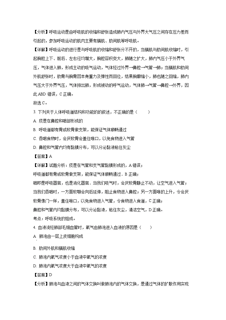 河南省周口市商水县多校联考2023-2024学年七年级下学期期末生物试题(解析版)第2页