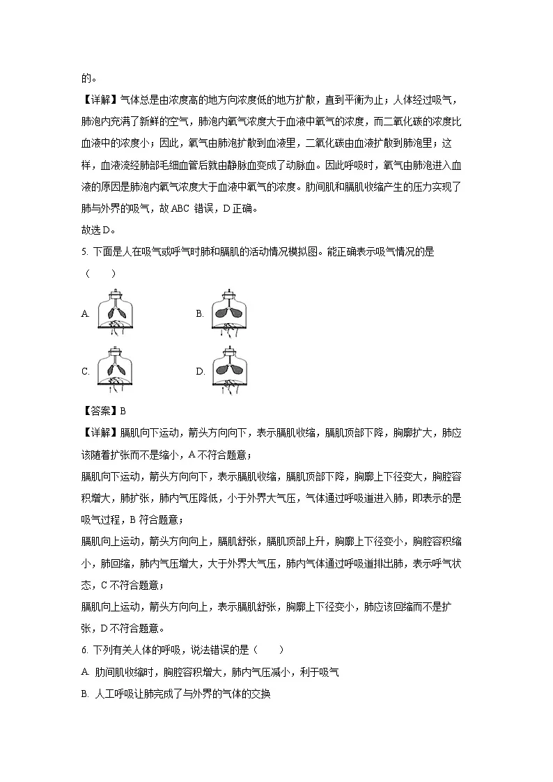 河南省周口市商水县多校联考2023-2024学年七年级下学期期末生物试题(解析版)第3页