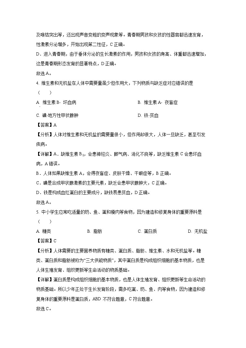 安徽省合肥市肥西县2023-2024学年七年级下学期期末生物试题(解析版)第2页