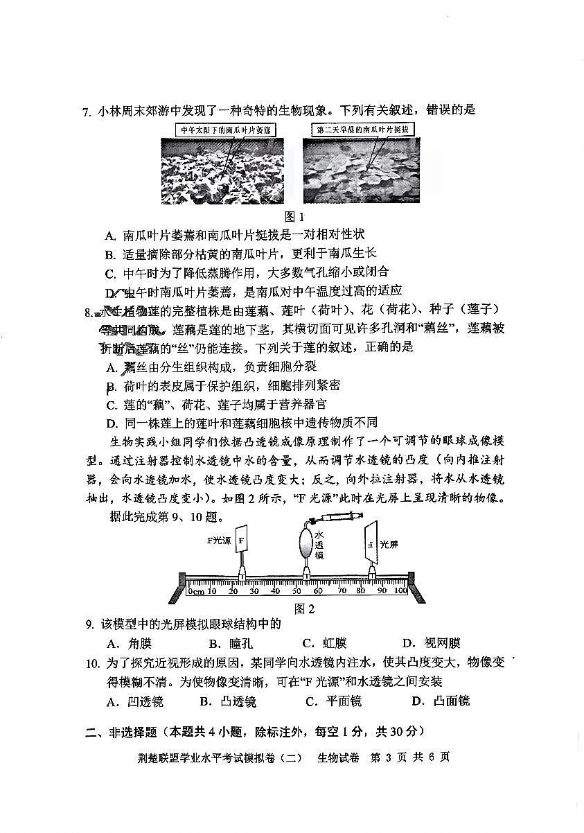 湖北省荆楚联盟2025年初中学业水平考试生物模拟试卷(二)及答案第3页
